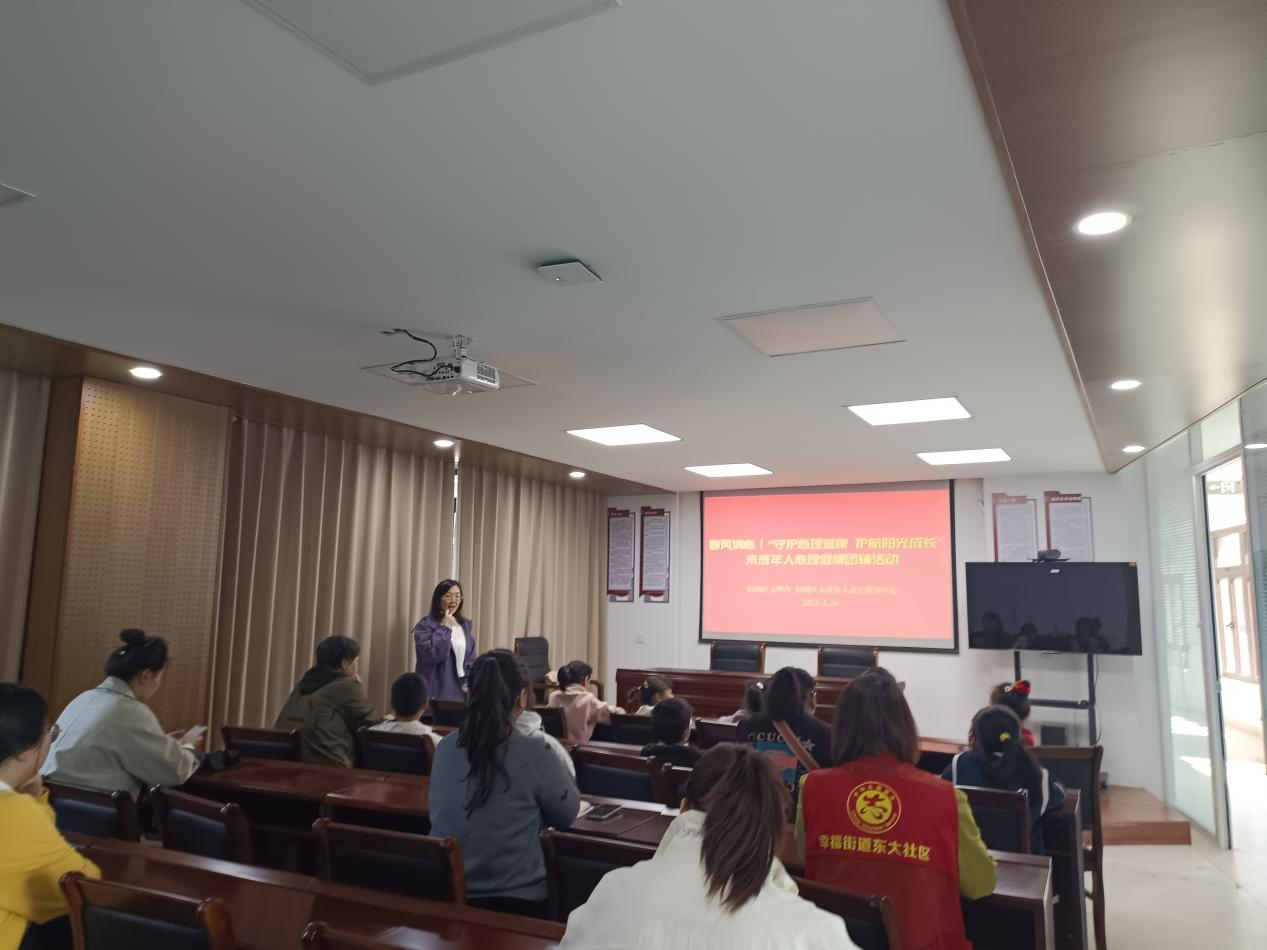 春风润心丨“守护心理健康 护航阳光成长” 未成年人心理健康教育主题活动